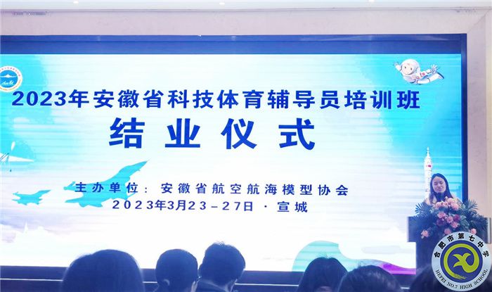 合肥七中科創(chuàng)中心成員參加安徽省科技體育輔導(dǎo)員培訓(xùn)(圖5) 合肥七中科創(chuàng)中心成員參加安徽省科技體育輔導(dǎo)員培訓(xùn)(圖5)