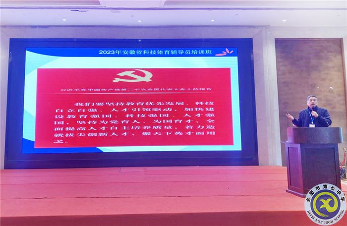 合肥七中科創(chuàng)中心成員參加安徽省科技體育輔導(dǎo)員培訓(xùn)(圖3) 合肥七中科創(chuàng)中心成員參加安徽省科技體育輔導(dǎo)員培訓(xùn)(圖3)