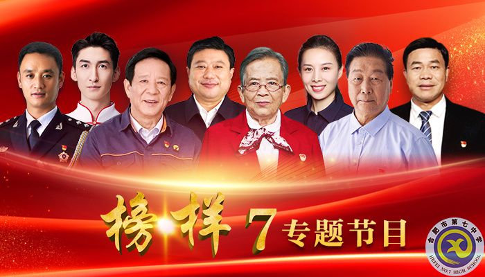 合肥七中組織全體黨員收看《榜樣7》專題節(jié)目(圖1) 合肥七中組織全體黨員收看《榜樣7》專題節(jié)目(圖1)