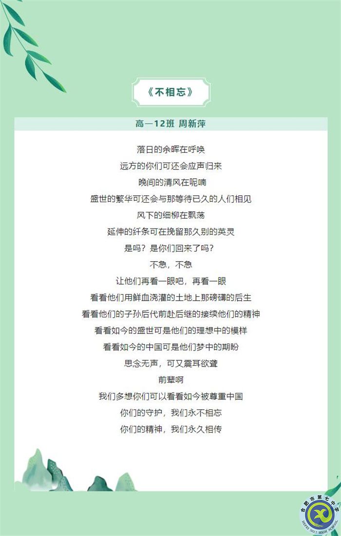 只要我記得，你就沒有走遠(yuǎn)——合肥七中學(xué)子原創(chuàng)詩歌清明祭英烈(圖4)