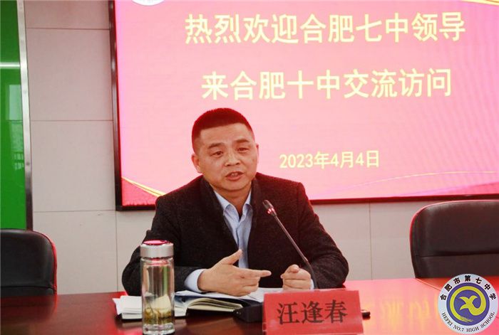 合肥七中與合肥十中開展科技科普交流活動(圖1)