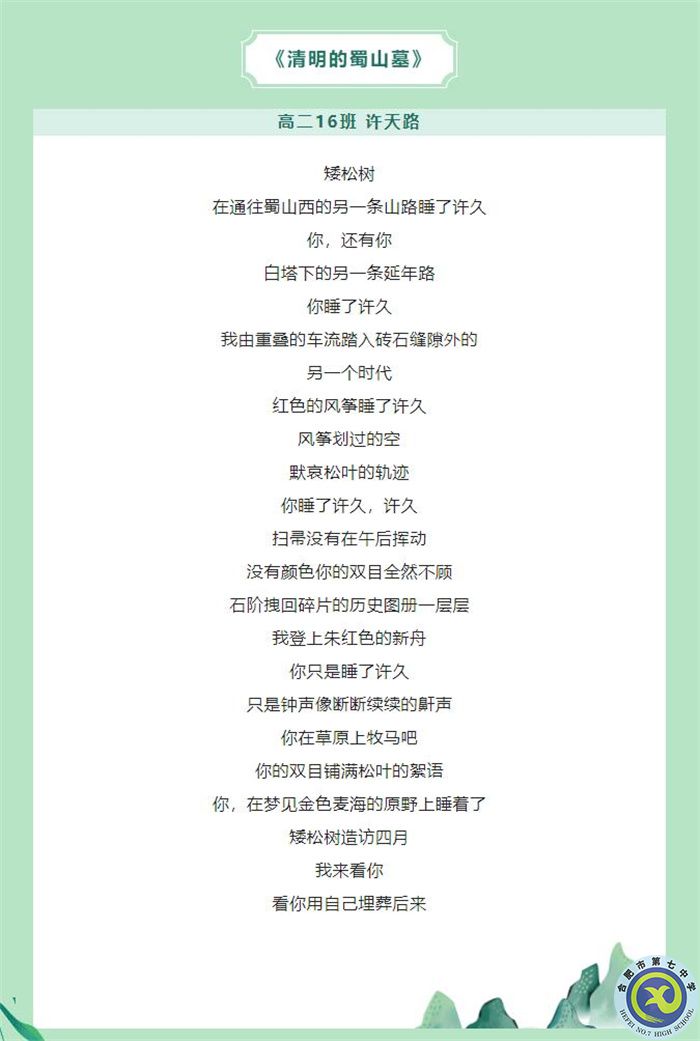 只要我記得，你就沒有走遠(yuǎn)——合肥七中學(xué)子原創(chuàng)詩歌清明祭英烈(圖2)