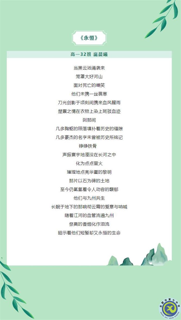 只要我記得，你就沒有走遠(yuǎn)——合肥七中學(xué)子原創(chuàng)詩歌清明祭英烈(圖7)