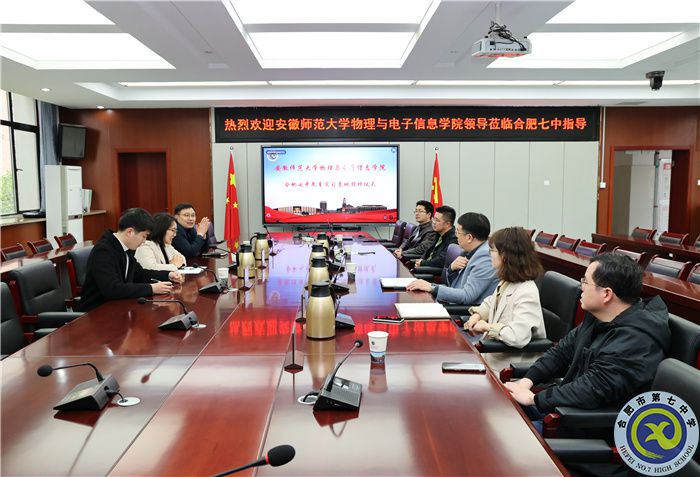 安徽師范大學(xué)物理與電子信息學(xué)院向合肥七中授牌教育實(shí)習(xí)基地！(圖1)