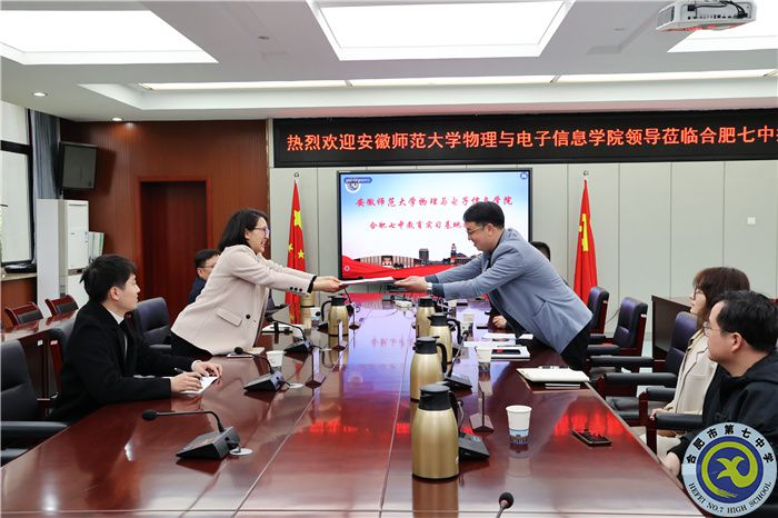 安徽師范大學(xué)物理與電子信息學(xué)院向合肥七中授牌教育實(shí)習(xí)基地！(圖4)