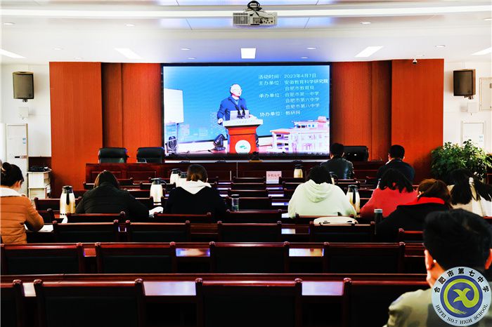 合肥七中組織教師線上觀看安徽省普通高中“雙新”國家級示范區(qū)（校）建設(shè)成果展示活動(dòng)(圖2)