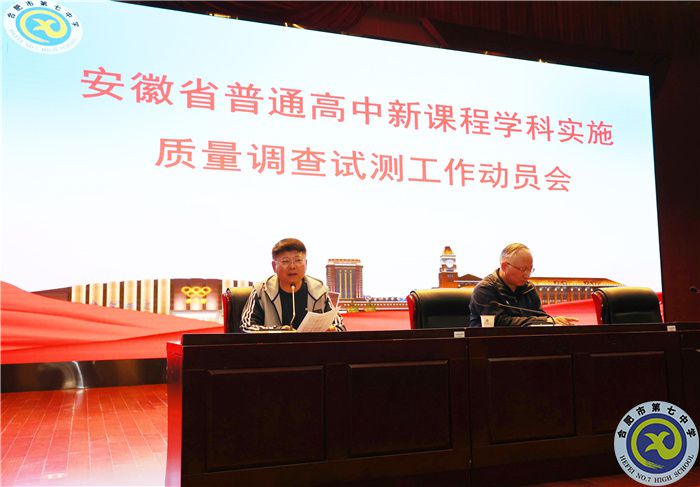 合肥七中承擔(dān)安徽省教科院新課程學(xué)科實(shí)施質(zhì)量調(diào)查工作(圖2) 合肥七中承擔(dān)安徽省教科院新課程學(xué)科實(shí)施質(zhì)量調(diào)查工作(圖2)