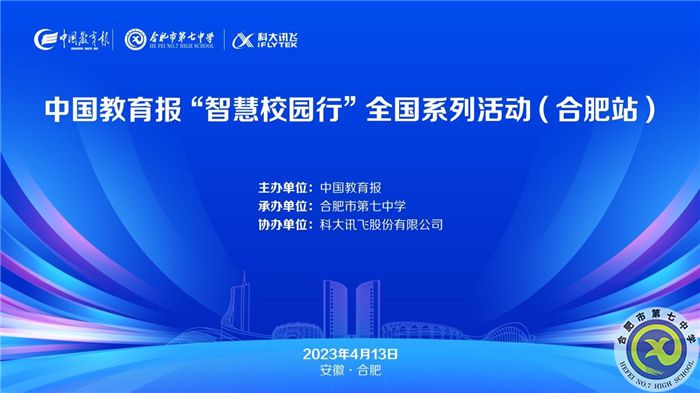 中國教育報“智慧校園行”全國系列活動走進合肥(圖1) 中國教育報“智慧校園行”全國系列活動走進合肥(圖1)