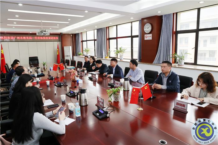 開放合作，共享共進！廣州市教育局一行蒞臨合肥七中調(diào)研交流(圖2)