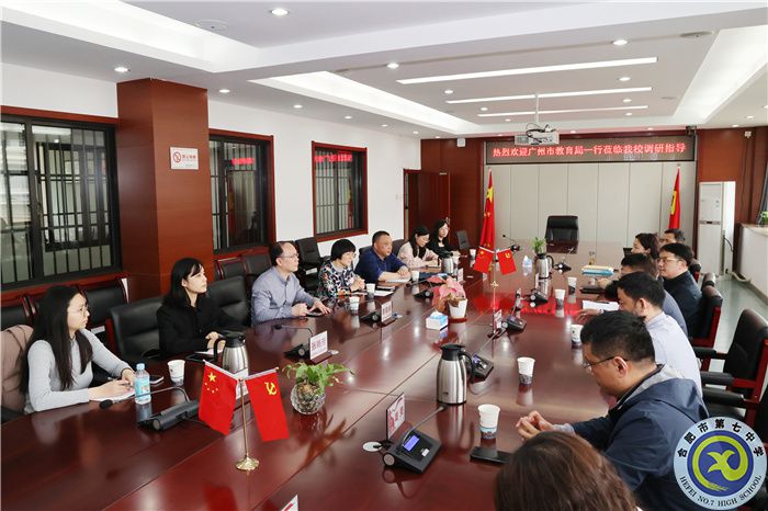 開放合作，共享共進！廣州市教育局一行蒞臨合肥七中調(diào)研交流(圖3)