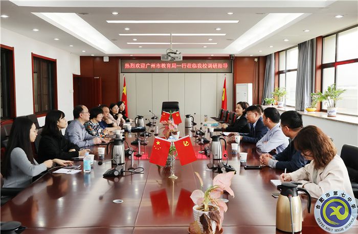 開放合作，共享共進！廣州市教育局一行蒞臨合肥七中調(diào)研交流(圖1)