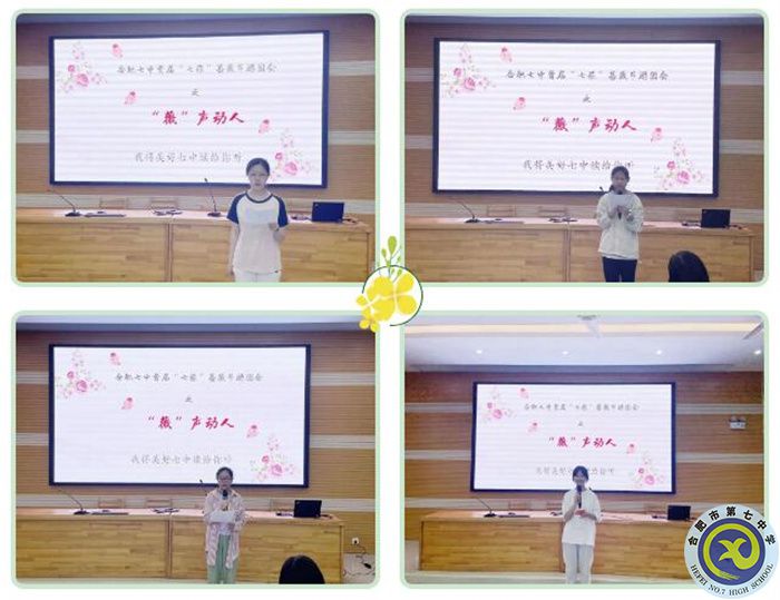 “薇”聲動(dòng)人——我將美好七中讀給你聽(tīng)(圖3) “薇”聲動(dòng)人——我將美好七中讀給你聽(tīng)(圖3)