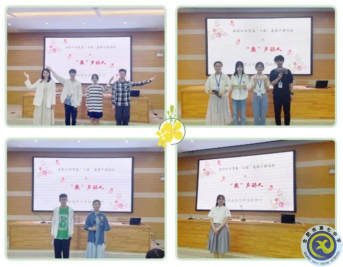 “薇”聲動(dòng)人——我將美好七中讀給你聽(tīng)(圖2) “薇”聲動(dòng)人——我將美好七中讀給你聽(tīng)(圖2)