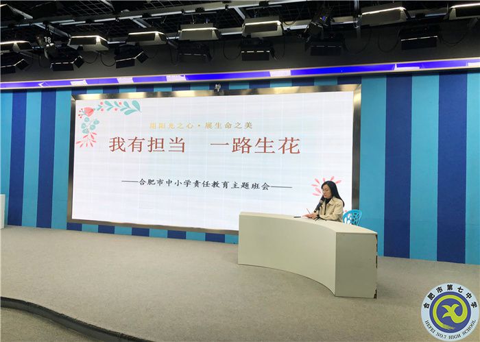 合肥七中召開責(zé)任教育主題班會(huì)(圖1) 合肥七中召開責(zé)任教育主題班會(huì)(圖1)