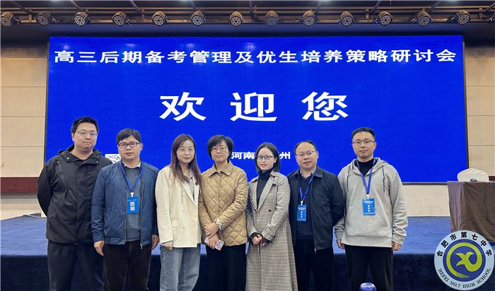 合肥七中高三后期備考管理研討會(圖1) 合肥七中高三后期備考管理研討會(圖1)