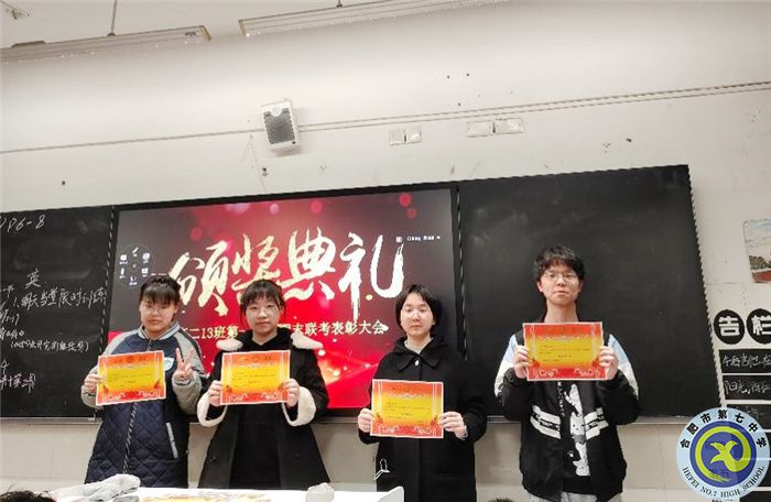 合肥七中高二(13)班表彰會(huì)順利舉行(圖4) 合肥七中高二(13)班表彰會(huì)順利舉行(圖4)