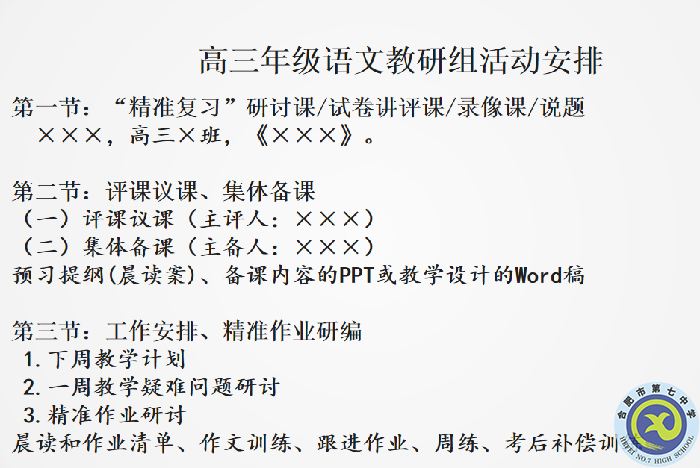 語文篇:安徽省2024屆高考一輪備考規(guī)劃及實施策略研討會(圖2) 語文篇:安徽省2024屆高考一輪備考規(guī)劃及實施策略研討會(圖2)