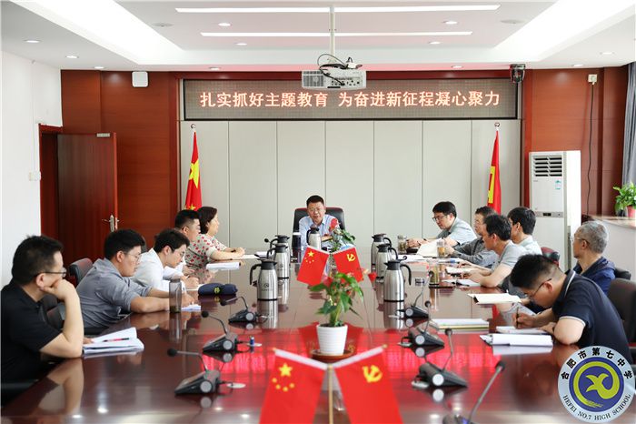 合肥七中黨委開(kāi)展2023年第五次中心組理論學(xué)習(xí)(圖3) 合肥七中黨委開(kāi)展2023年第五次中心組理論學(xué)習(xí)(圖3)