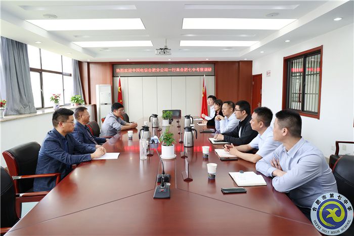 合肥七中與中國電信合肥分公司開展“5G+智慧校園”交流活動(dòng)(圖3)