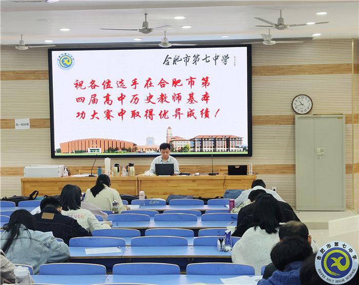 合肥市第四屆高中歷史教師基本功大賽在合肥七中舉行(圖2) 合肥市第四屆高中歷史教師基本功大賽在合肥七中舉行(圖2)