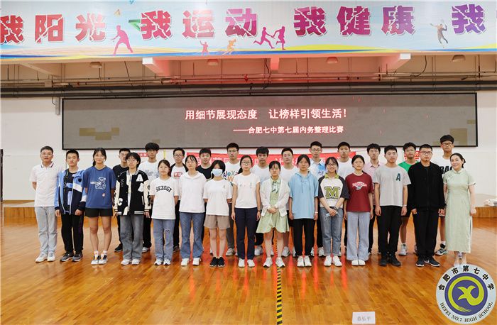 合肥七中第七屆內務整理比賽(圖1) 合肥七中第七屆內務整理比賽(圖1)