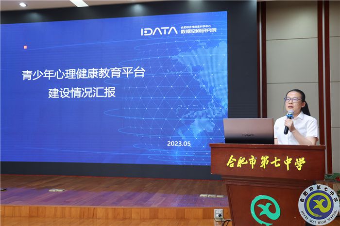 合肥七中與合肥綜合性國家科學中心數(shù)據(jù)空間研究院“學生心理健康實驗室”正式揭牌(圖2)