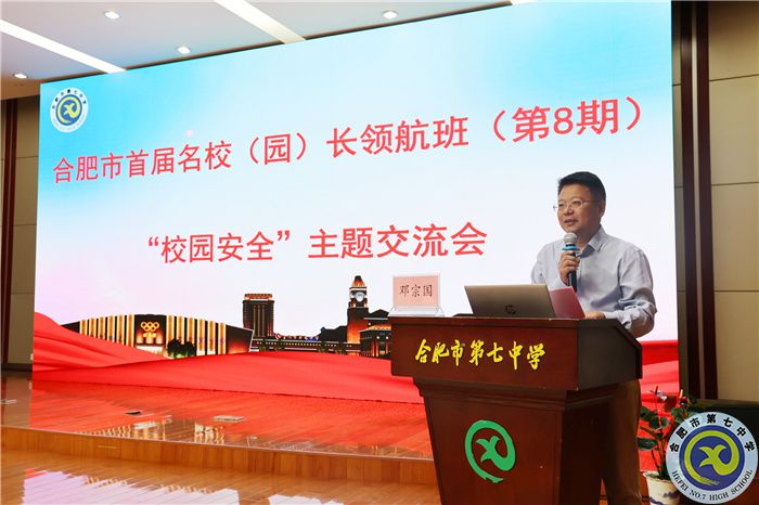 合肥市首屆名校(園)長領(lǐng)航班主題研討會在合肥七中舉行(圖3) 合肥市首屆名校(園)長領(lǐng)航班主題研討會在合肥七中舉行(圖3)