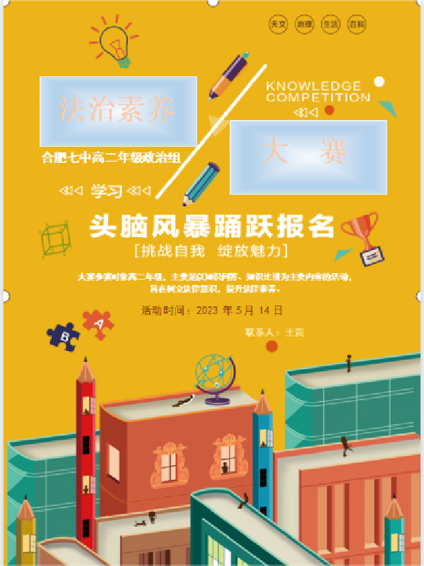 合肥七中高二年級政治組開展法治素養(yǎng)大賽活動(dòng)(圖1)