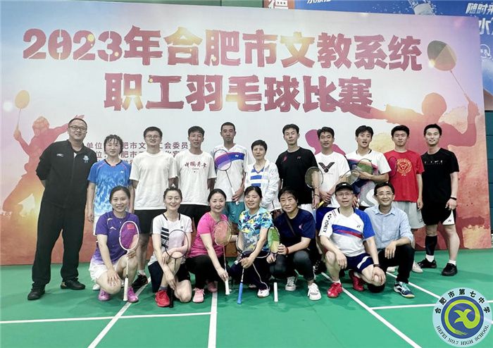合肥七中教師在合肥市文教衛(wèi)系統(tǒng)羽毛球比賽中喜獲佳績(jī)(圖1) 合肥七中教師在合肥市文教衛(wèi)系統(tǒng)羽毛球比賽中喜獲佳績(jī)(圖1)