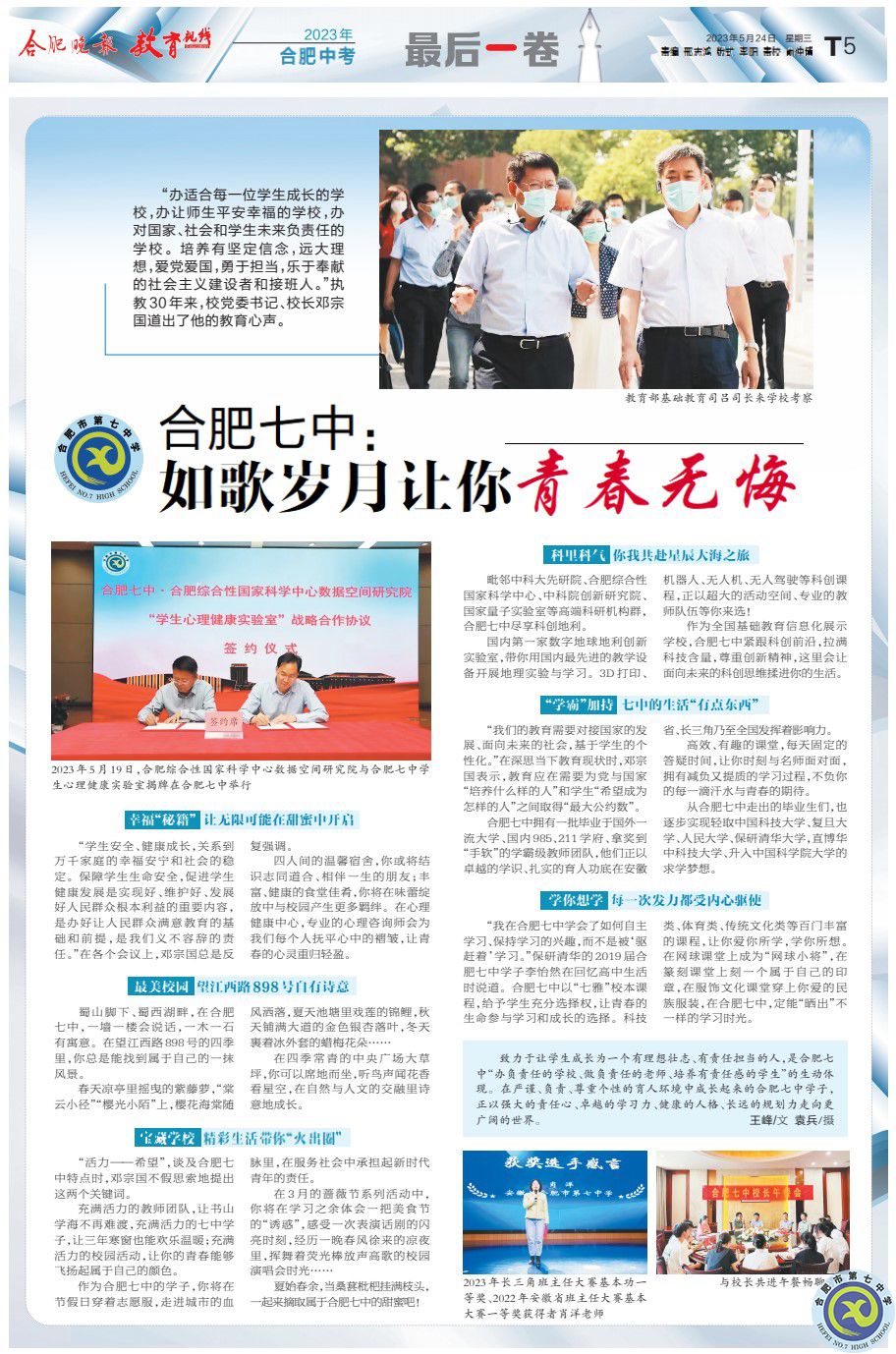 合肥晚報：合肥七中，讓你無悔這里如歌歲月(圖5)