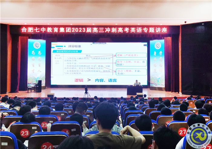 合肥七中高三級部開展沖刺高考英語專題講座(圖1) 合肥七中高三級部開展沖刺高考英語專題講座(圖1)