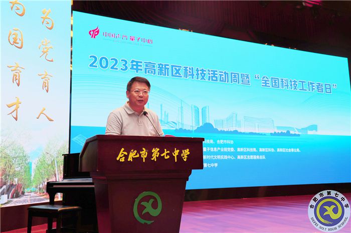 合肥市高新區(qū)科技活動周暨“全國科技工作者日”活動在合肥七中圓滿舉行(圖3) 合肥市高新區(qū)科技活動周暨“全國科技工作者日”活動在合肥七中圓滿舉行(圖3)