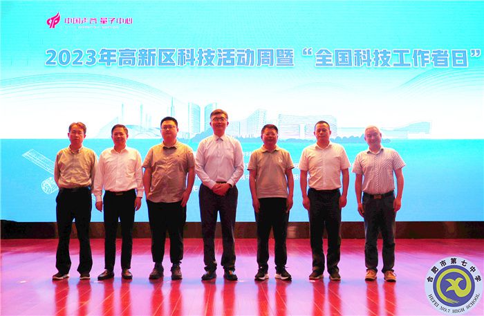 合肥市高新區(qū)科技活動周暨“全國科技工作者日”活動在合肥七中圓滿舉行(圖2) 合肥市高新區(qū)科技活動周暨“全國科技工作者日”活動在合肥七中圓滿舉行(圖2)