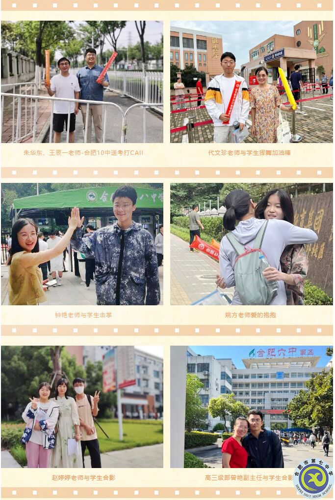 合肥七中2023屆高考送考活動(圖2) 合肥七中2023屆高考送考活動(圖2)