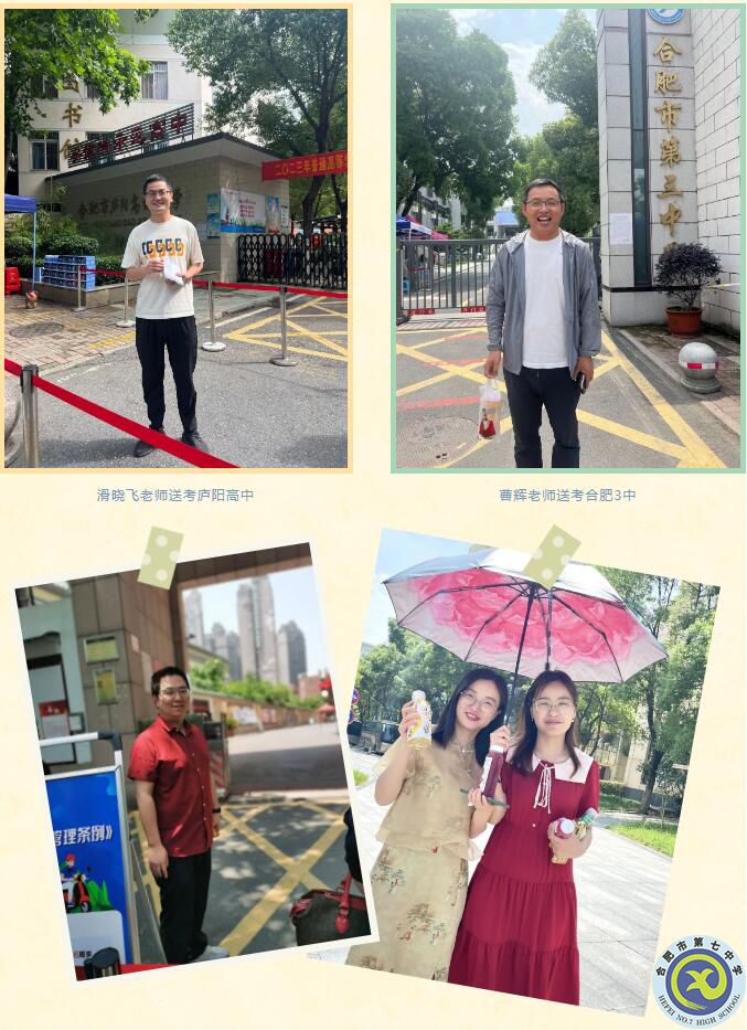合肥七中2023屆高考送考活動(圖1) 合肥七中2023屆高考送考活動(圖1)