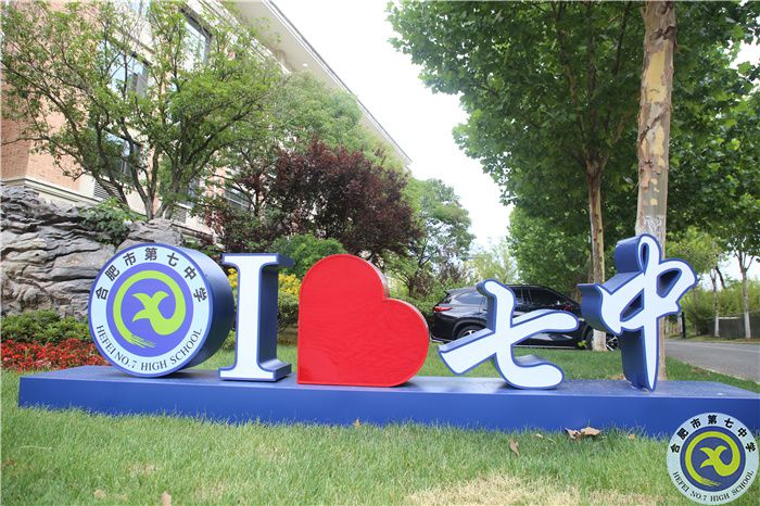 提前至2023年6月30日！2023年合肥七中公開引進(jìn)急需緊缺人才公告補(bǔ)充公告發(fā)布！(圖5)