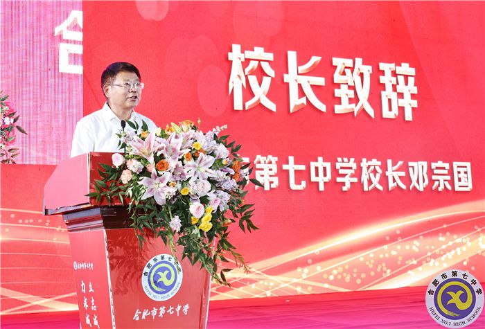 合肥七中校長(zhǎng)鄧宗國(guó)在2023屆高三畢業(yè)典禮上的講話(圖1) 合肥七中校長(zhǎng)鄧宗國(guó)在2023屆高三畢業(yè)典禮上的講話(圖1)