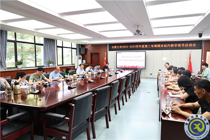 合肥七中召開校內(nèi)視導工作啟動會(圖1) 合肥七中召開校內(nèi)視導工作啟動會(圖1)