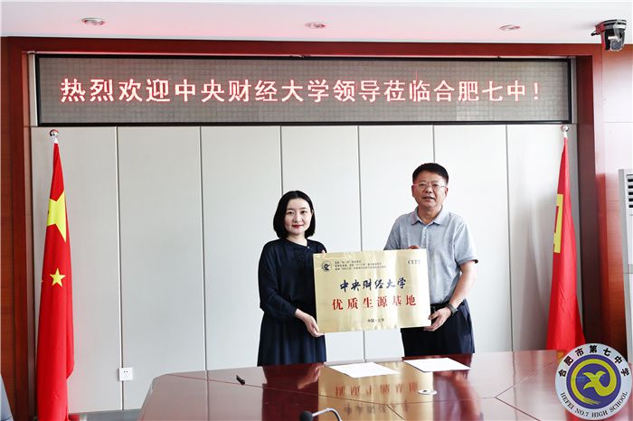 中央財經大學授牌.jpg