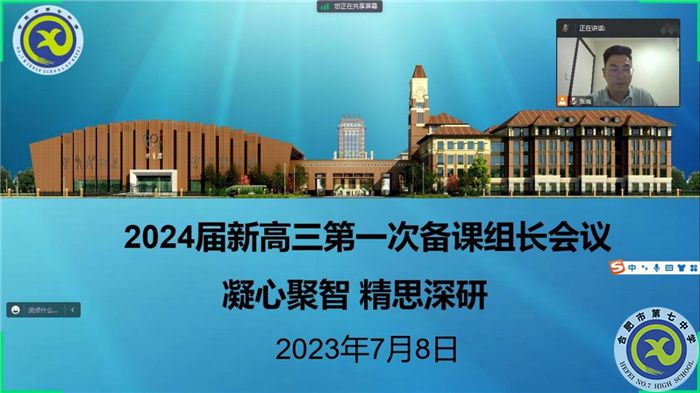 合肥七中2024屆高三第一次備課組長會議(圖1) 合肥七中2024屆高三第一次備課組長會議(圖1)