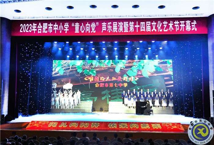 合肥七中學子榮登安徽大劇院舞臺(圖1) 合肥七中學子榮登安徽大劇院舞臺(圖1)