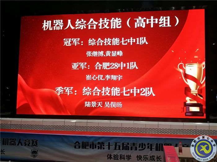 合肥七中機(jī)器人社團(tuán)榮獲機(jī)器人市賽兩個(gè)冠軍一個(gè)季軍(圖4) 合肥七中機(jī)器人社團(tuán)榮獲機(jī)器人市賽兩個(gè)冠軍一個(gè)季軍(圖4)