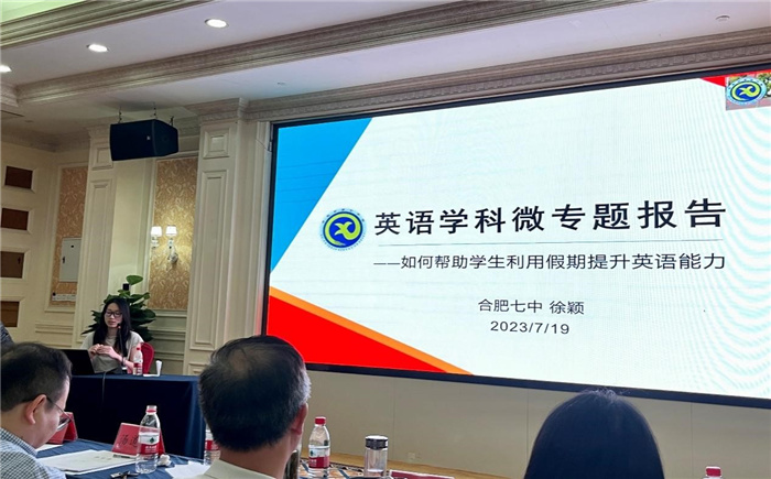 合肥七中教育集團(tuán)英語學(xué)科暑期校本培訓(xùn)(圖6) 合肥七中教育集團(tuán)英語學(xué)科暑期校本培訓(xùn)(圖6)