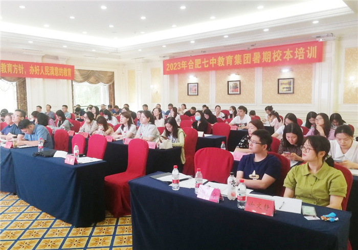 合肥七中教育集團(tuán)英語學(xué)科暑期校本培訓(xùn)(圖9) 合肥七中教育集團(tuán)英語學(xué)科暑期校本培訓(xùn)(圖9)