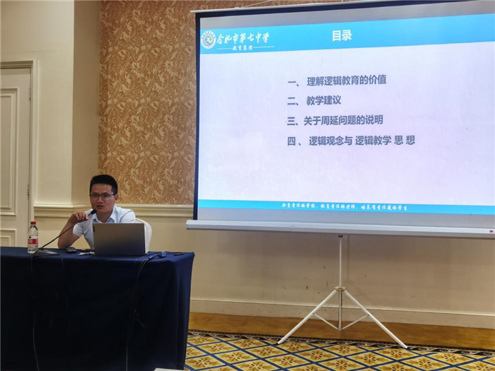 合肥七中教育集團(tuán)開展2023年政治學(xué)科暑期校本培訓(xùn)活動(圖4)