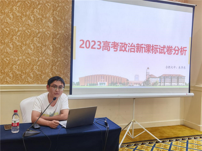 合肥七中教育集團(tuán)開展2023年政治學(xué)科暑期校本培訓(xùn)活動(圖5)