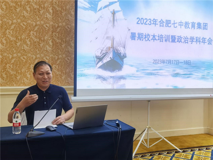 合肥七中教育集團(tuán)開展2023年政治學(xué)科暑期校本培訓(xùn)活動(圖7)