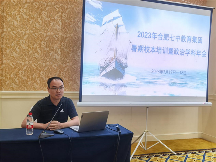 合肥七中教育集團(tuán)開展2023年政治學(xué)科暑期校本培訓(xùn)活動(圖8)