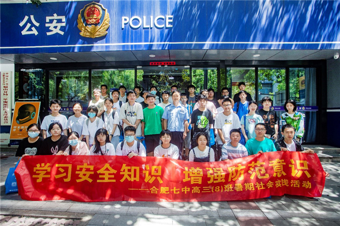 合肥七中2024屆高三(8)班開展社會實(shí)踐活動(圖1) 合肥七中2024屆高三(8)班開展社會實(shí)踐活動(圖1)