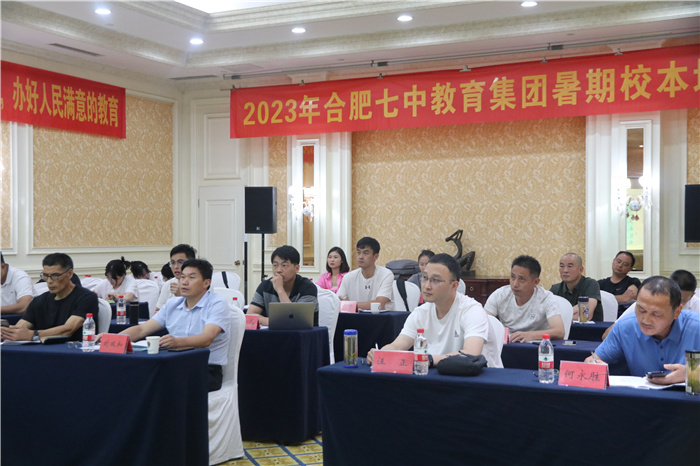 合肥七中教育集團開展2023年體育與健康學科暑期校本培訓活動(圖4)